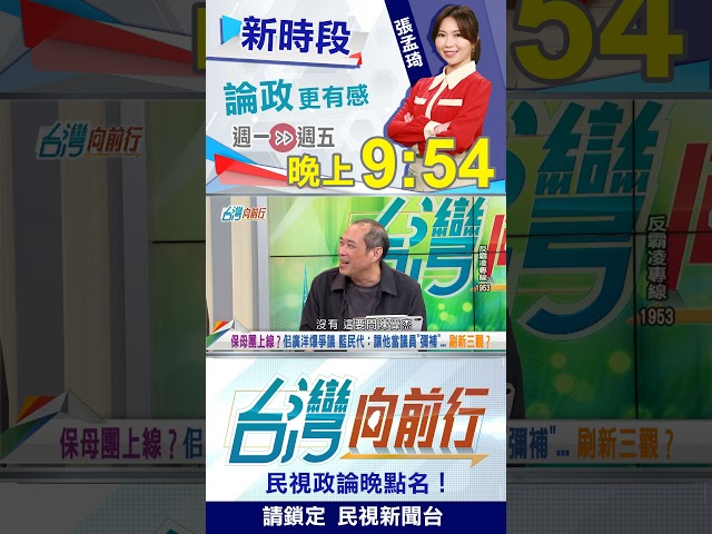 當議員彌補？藍民代護短？于北辰"笑喊這句"！｜台灣向前行 2026.07.09
