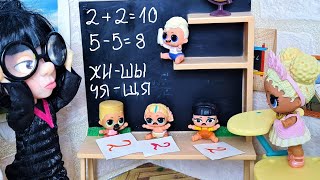 LET US GO! WE WANT TO GO TO KINDERGARTEN! KIDS LOL SURPRISE GOT TO SCHOOL😱 Funny DOLLS LOL cartoons