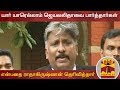 New video by Thanthi TV on YouTube