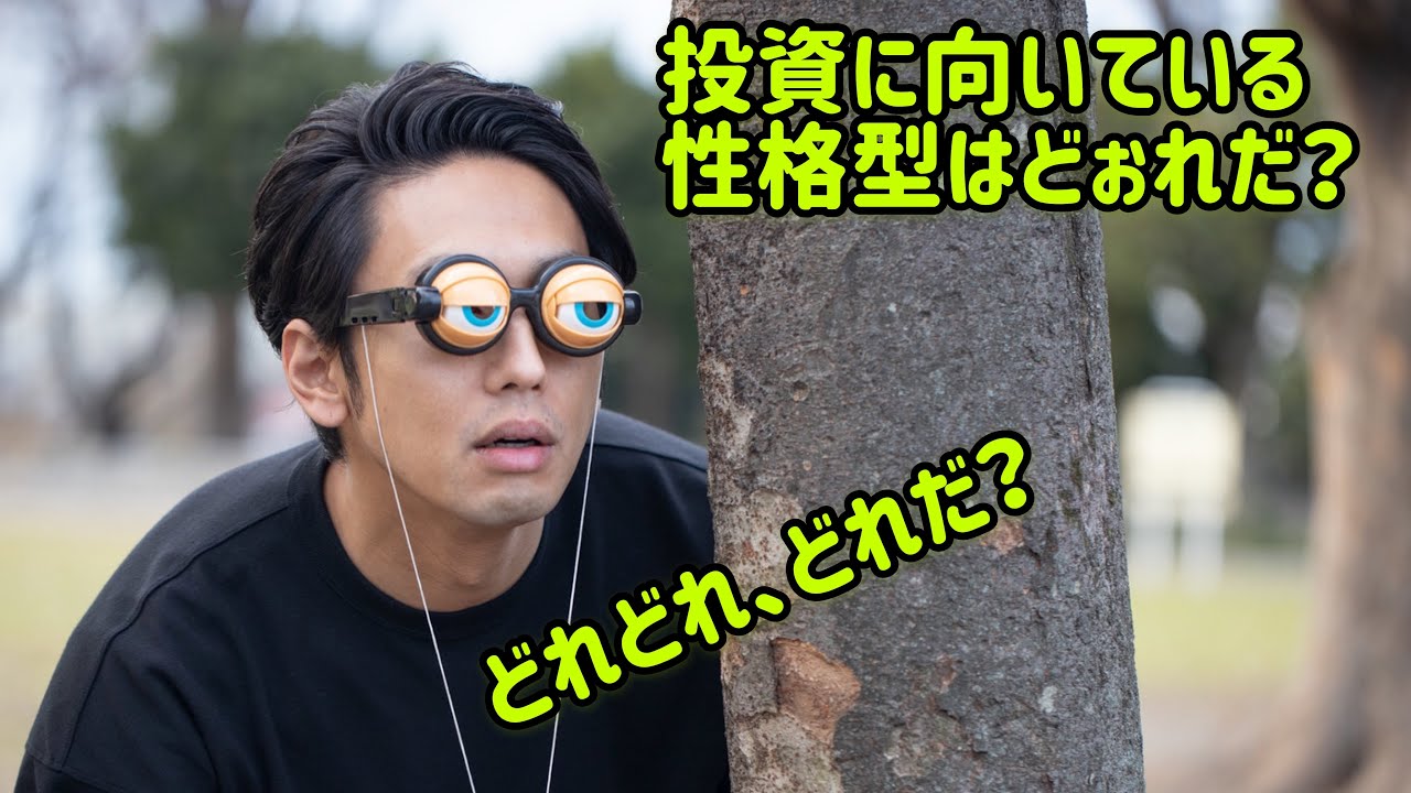 Mbti Diggin 投資に向いている性格型はどれだ Entp Intp Intj Youtube