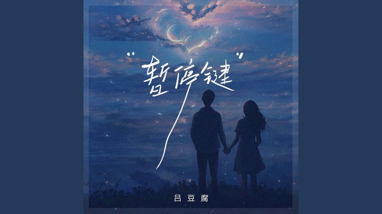 YouTubeで暂停键を視聴 YouTubeで暂停键を視聴