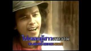 ดาวน์สาว - พงษ์เทพ กระโดนชำนาญ chords