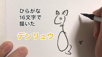 デンリュウ Youtube