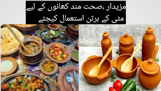 Mazedaar, healthy Khana kaisy pakaya jay/Benefits of mud pots/mitti K Handi K fayde