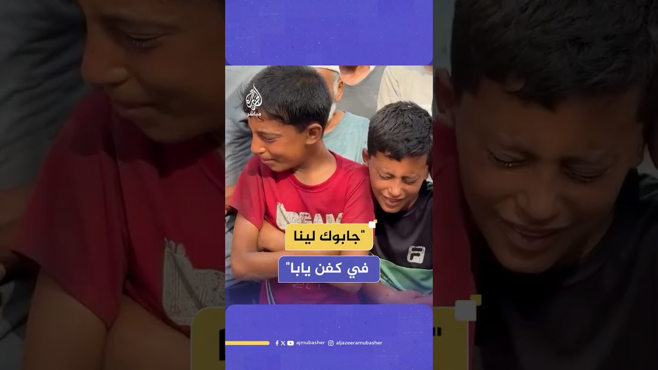 " راح يجيب لنا كيس طحين أكل طلق".. حسرة نجلي شهيد من جنوب قطاع غزة