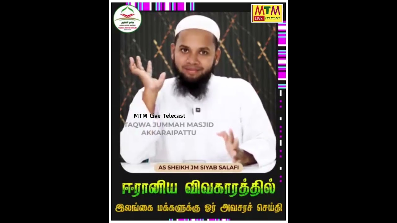 💥 ஈரானிய விவாகரத்தில் இலங்கை மக்களுக்கு ஓர் அவசரச் செய்தி..