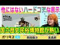 歴博に行こう！ 高島鈴が語る「れきはく」の魅力【よりぬきポリタスTV】《岡田麻沙ｘ高島鈴（『週刊ニュースめった刺し#18』より）》 #ポリタスTV