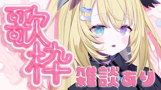 【歌枠 / KARAOKE】雑談ありでゆったり歌うよ～！ #shorts #RIOTMUSIC #vtuber #vsinger #歌枠 【 #無原唱レコード / #RIOTMUSIC 】