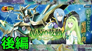 バトスピ　開封！＜始原の鼓動＞後編