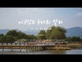 아무것도 두려워 말라ㅣBy Gentle Powersㅣ호연하다