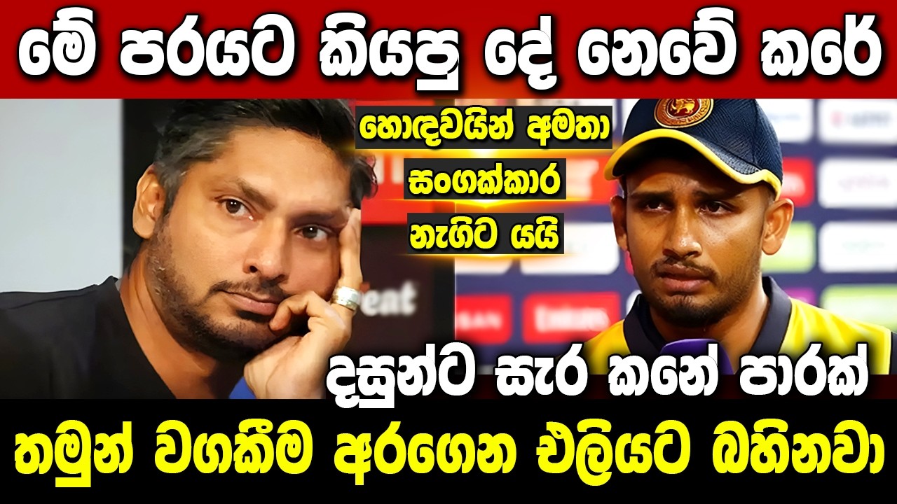 Sangakkara's displeasure over the crushing defeat against New Zealand