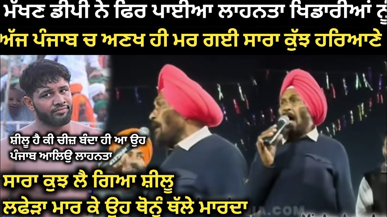 ਕੋਚ ਮੱਖਣ ਡੀਪੀਈ ਨੇ ਸੁਣਾਈਆਂ ਖਰੀਆਂ ਗੱਲਾਂ,ਦੈਖੋ ਬੋਲਿਆ। Kabaddi Player। Kabaddi 