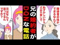 【漫画】兄の婚約者「障碍者の妹なんてみっともないから式は欠席して、でもご祝儀は50万は包んでね！兄妹なんだから」
