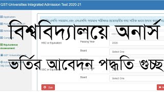 GST University Admission । বিশ্ববিদ্যালয়ে অনার্স ভর্তির আবেদন পদ্ধতি ।  গুচ্ছ ভর্তি পরীক্ষা ২০২১