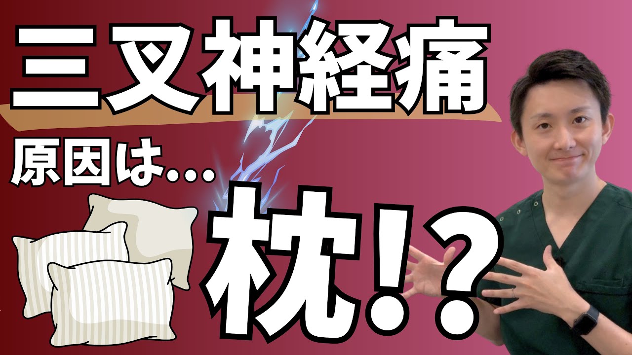 三叉 神経痛 ストレッチ