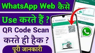 Whatsapp web kaise use karte hai mobile me, How to use whatsapp web on android, Whatsapp web kya hai screenshot 5