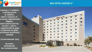 Ibis Hotel Kayseri 3*. Отель в Кайсери. Эрджиес. Горнолыжная Турция