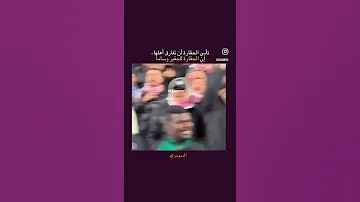 يا عراقي يا كواد يلا روح على بغداد هتافات الجمهور الفلسطيني و الاردني مباراتهم المنتخب العراقي 