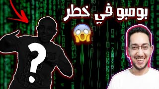 ايسيتيوب : خناقة ايسي وبومبو ? / ايستيوب بلغ عن بومبو ??| ايسيتيوب / Estubegaming