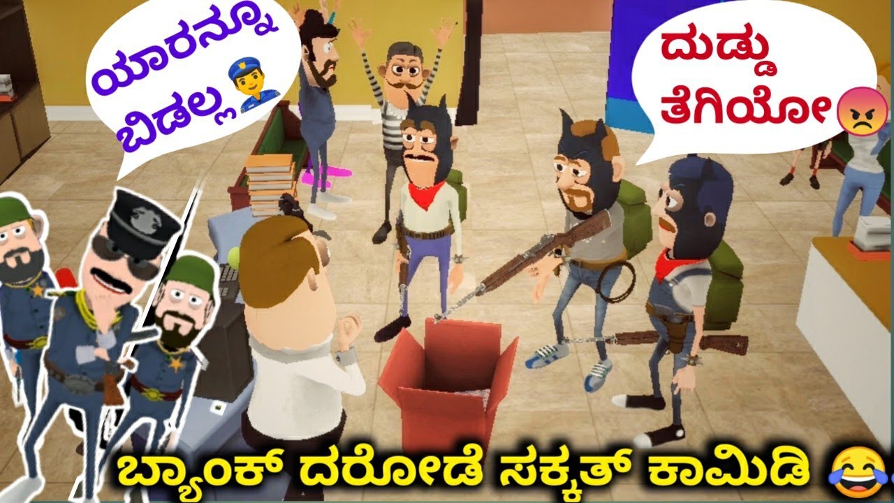 ಬ್ಯಾಂಕ್ ನಲ್ಲಿ ಕಳ್ಳರು🕵️ ಸಕ್ಕತ್ ಕಾಮೆಡಿ 😂| Bank |  Kannada Comedy Animation | Panjara Dache
