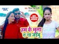 Neeraj singh ujjain   song  humke bhula ta na jayebu jaan  bhojpuri hit song