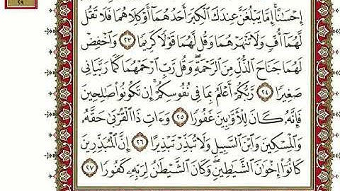 17-سورة الإسراء/القارئ الشيخ نعمة الحسان "Al-Qari Sheikh Nima Al Hassan