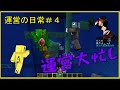 【青鬼ごっこ運営】ゲーム終了の危機で運営大慌て！？＃4【マインクラフト】