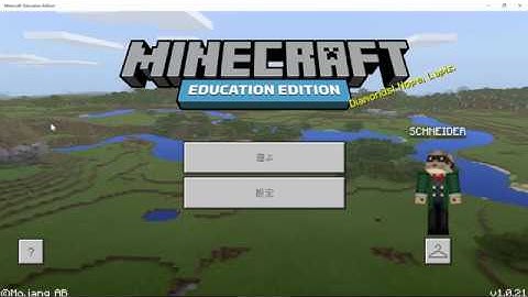 教育版マインクラフト～基本操作～