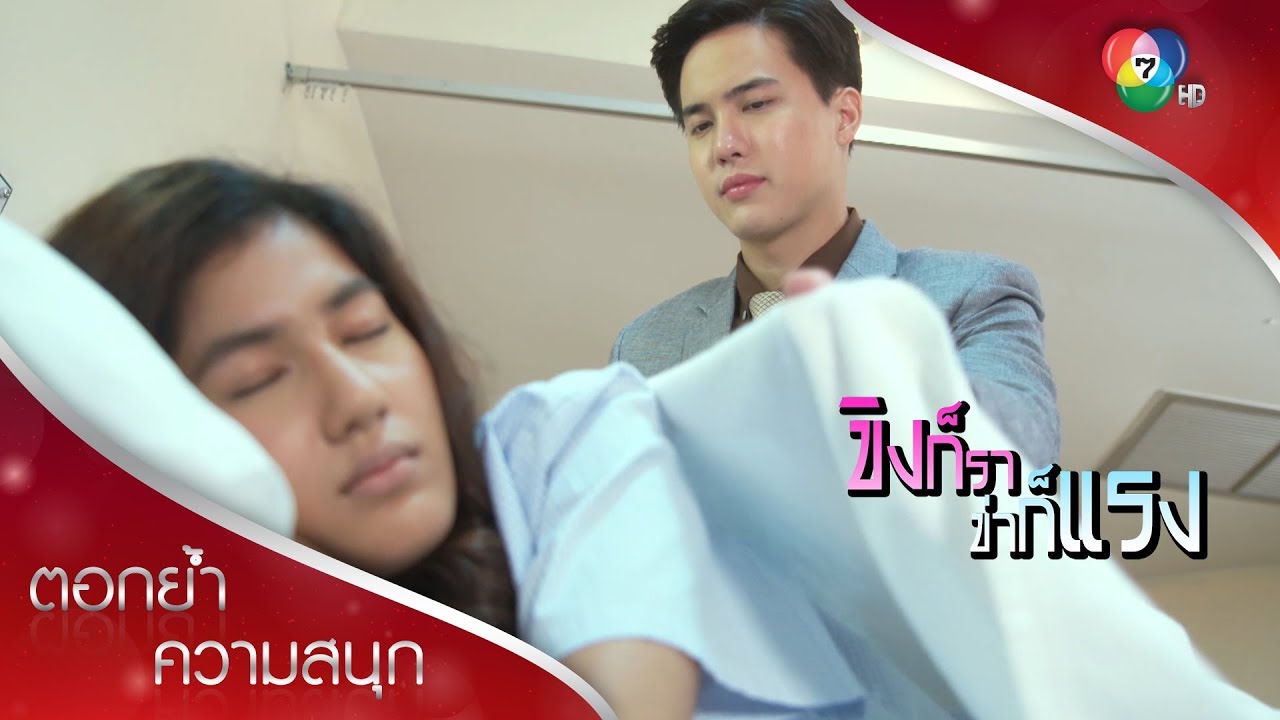 ณิชงอนที่ปวีร์ไม่เชื่อเต็มร้อยว่าเธอไม่ได้โกง | ตอกย้ำความสนุก ขิงก็รา ข่าก็แรง EP.32 | Ch7HD