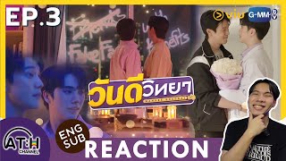 (ENG CC) REACTION + RECAP | EP.3 | วันดีวิทยา Wandee Goodday | ATHCHANNEL