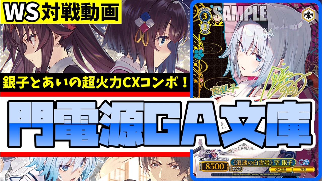 WS】紳士的なWS対戦動画 その757 GA文庫（りゅうおうのおしごと！）vs