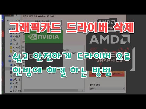 How to uninstall graphic card driver. Best and safe way