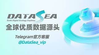 精准出海营销数据！Telegram底料数据获取技巧【DataSea全球数据库】