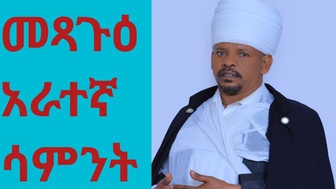 ⭕️#ቀጥታ ስርጭት ⭕️#ከደብረ ይባቤ  ቅዱስ ያሬድ የካቲት 29 ዕለተ ሰንበት መፃጉዕ⭕️#4ኛ ዕሁድ 