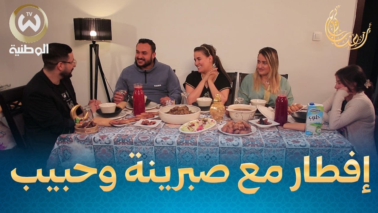إفطار With Star | الحلقة 08 | الأنستغراموز صبرينة وزوجها حبيب | Ep 08