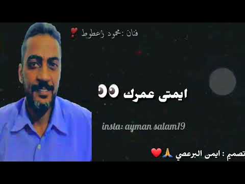 درتي ناس ايمتى عمرك