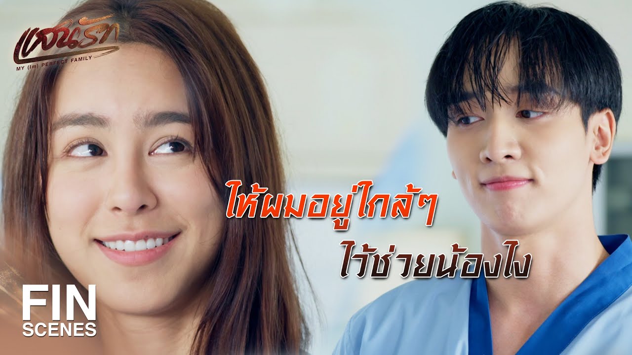 FIN | เรื่องเรียนว่ายน้ำขอคิดดูก่อน ไม่ค่อยไว้ใจครู    | แสนรัก EP.3 | Ch3Thailand