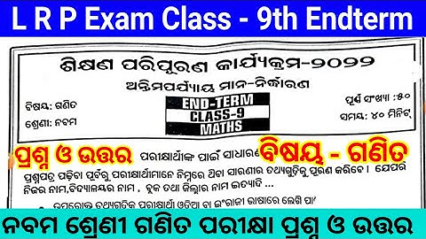 End Term LRP Exam 2022 Class 9 Math Real Question Ans | Class 9 LRP Exam End term 9th Class Lrp Ques