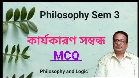 কার্যকারণ সম্বন্ধ Causality MCQ || 2nd Chapter ||Semester 3 দর্শন
