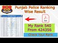 Punjab Police  Ranking Wise result | Rank in Punjab Punjab 2022 |