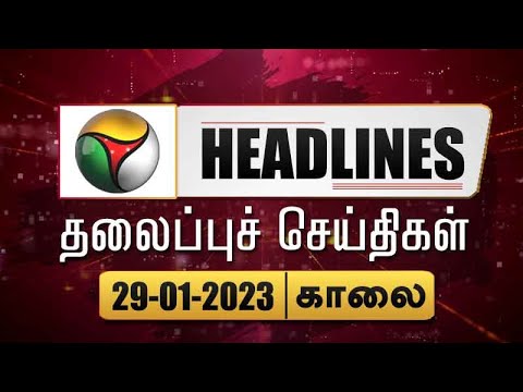 Today Headlines | 29 January 2023 | தலைப்புச் செய்திகள் | Morning Headlines | PM Modi | PTT