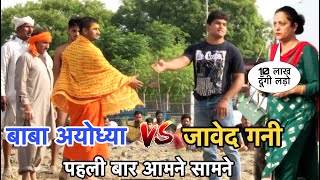 जवद गन ओर बब अयधय क कय ह दशमन 10 लख क सटट Javed Gani , Baba Kushti Dangal
