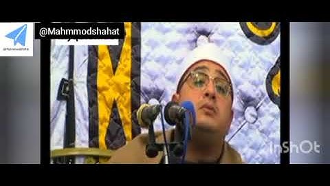 مقطع جميل فضيلة الشيخ محمود الشحات أنور سورة النازعات