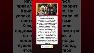 Свет после темноты: откровение Кристины Орбакайте #новости #киноактеры #новини
