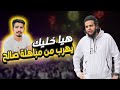 هيا خليك يهرب من مباهلة صالح حمامة 