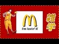 マクドナルドの雑学！世界で唯一◯◯色のマクドナルドアーチ？