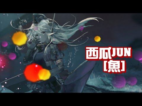 西瓜JUN「魚」【中文Lyrics】