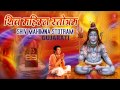 Shiv Mahimna Stotra Gujarati Full Audio Song Juke Box Mp3 Song