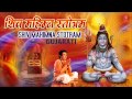 Shiv Mahimna Stotra Gujarati Full Audio Song Juke Box