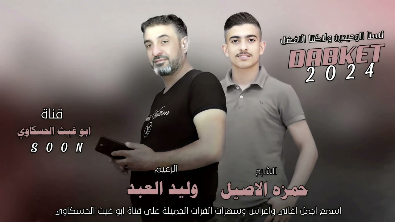 زوري حماسي نار/ الزعيم وليد العبد الشبح حمزه الاصيل جديد حصري 2024🔥🔥🔥🔥🎧🎧🎤